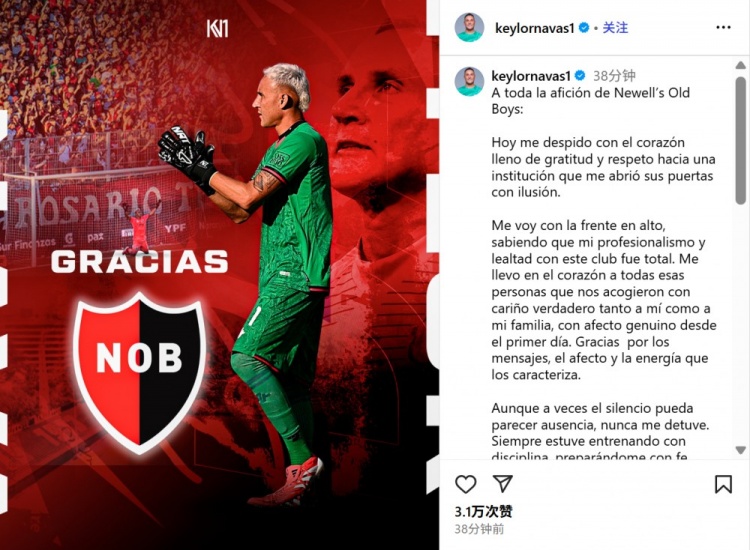 38岁门将纳瓦斯告别纽维尔老男孩:我的职业精神和忠诚毋庸置疑